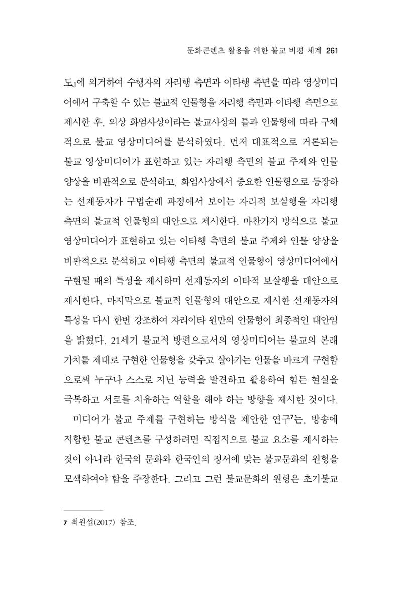 한마음연구 12집 261페이지
