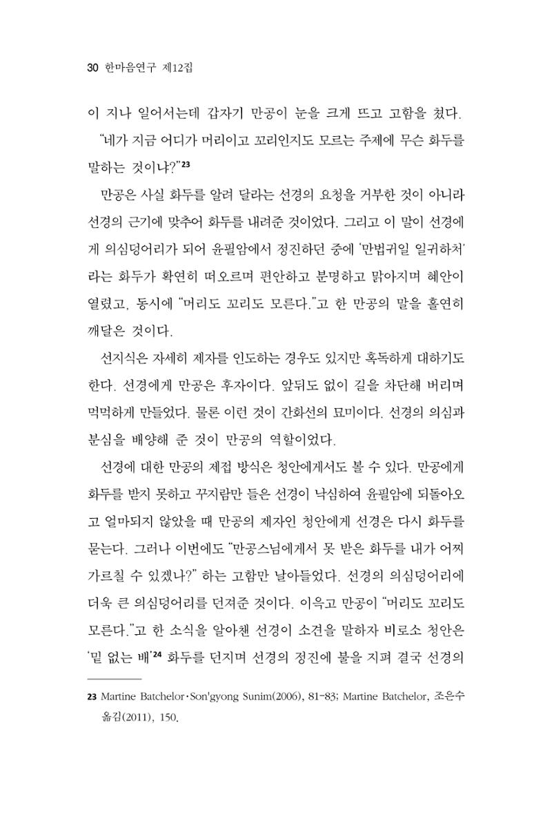 한마음연구 12집 30페이지