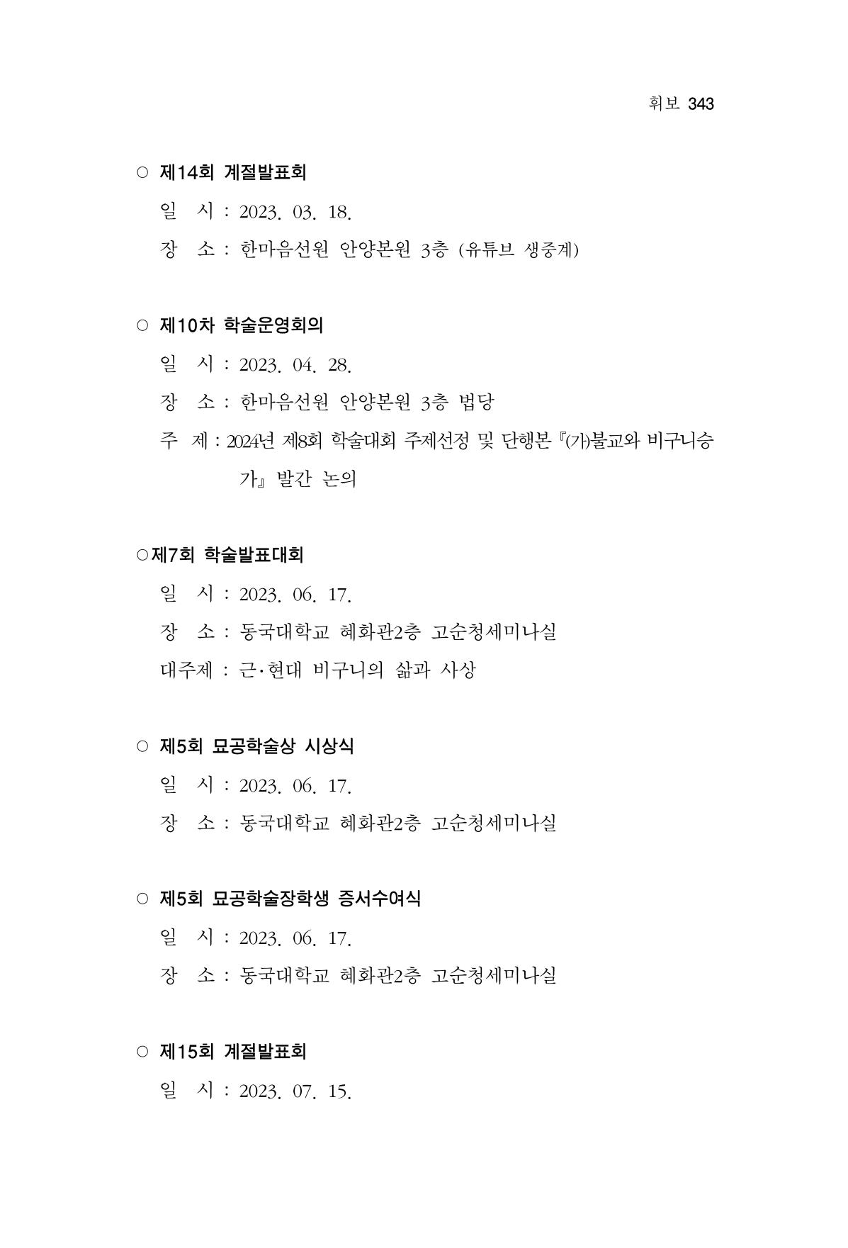 한마음연구 12집 343페이지
