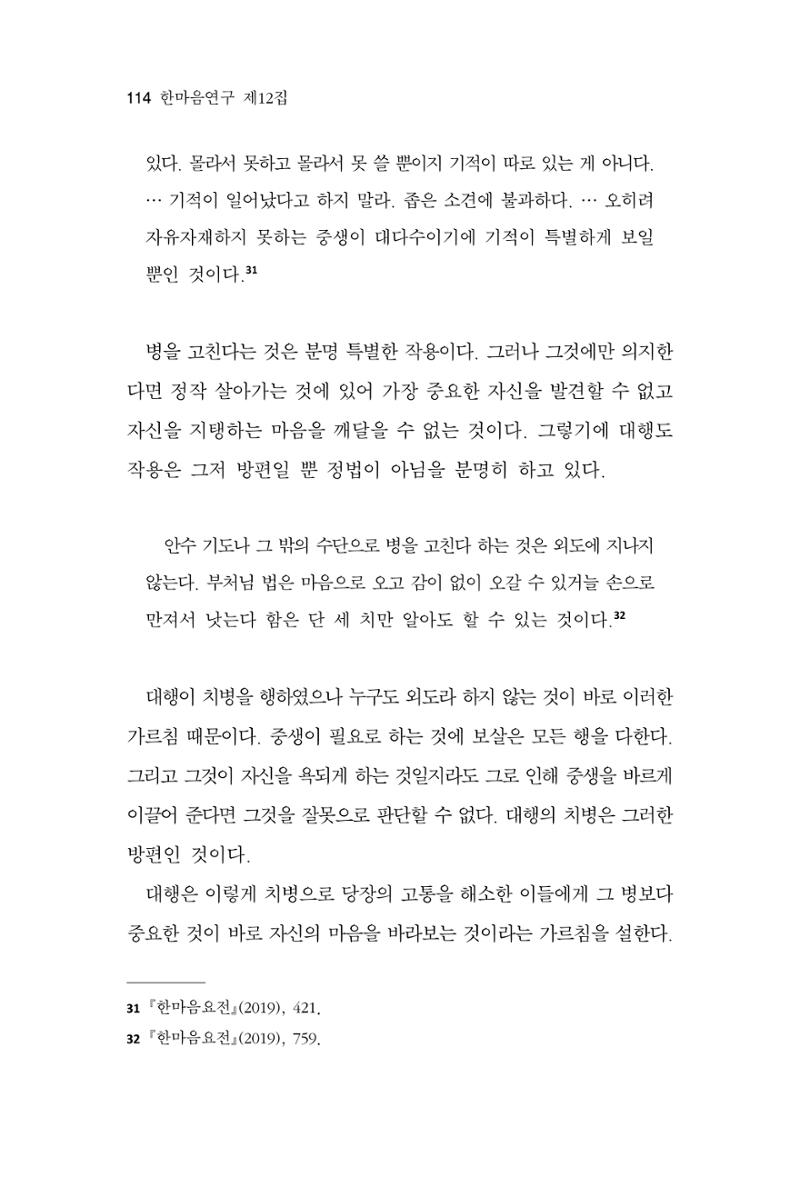 한마음연구 12집 114페이지
