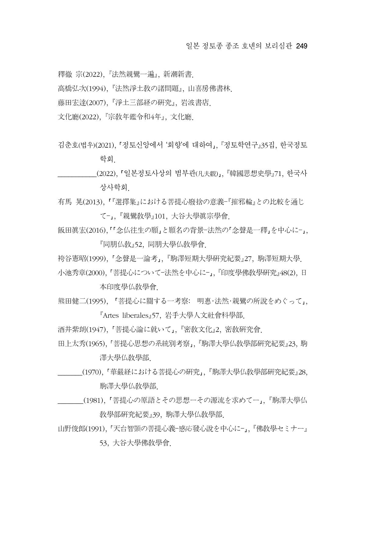 한마음연구 12집 249페이지