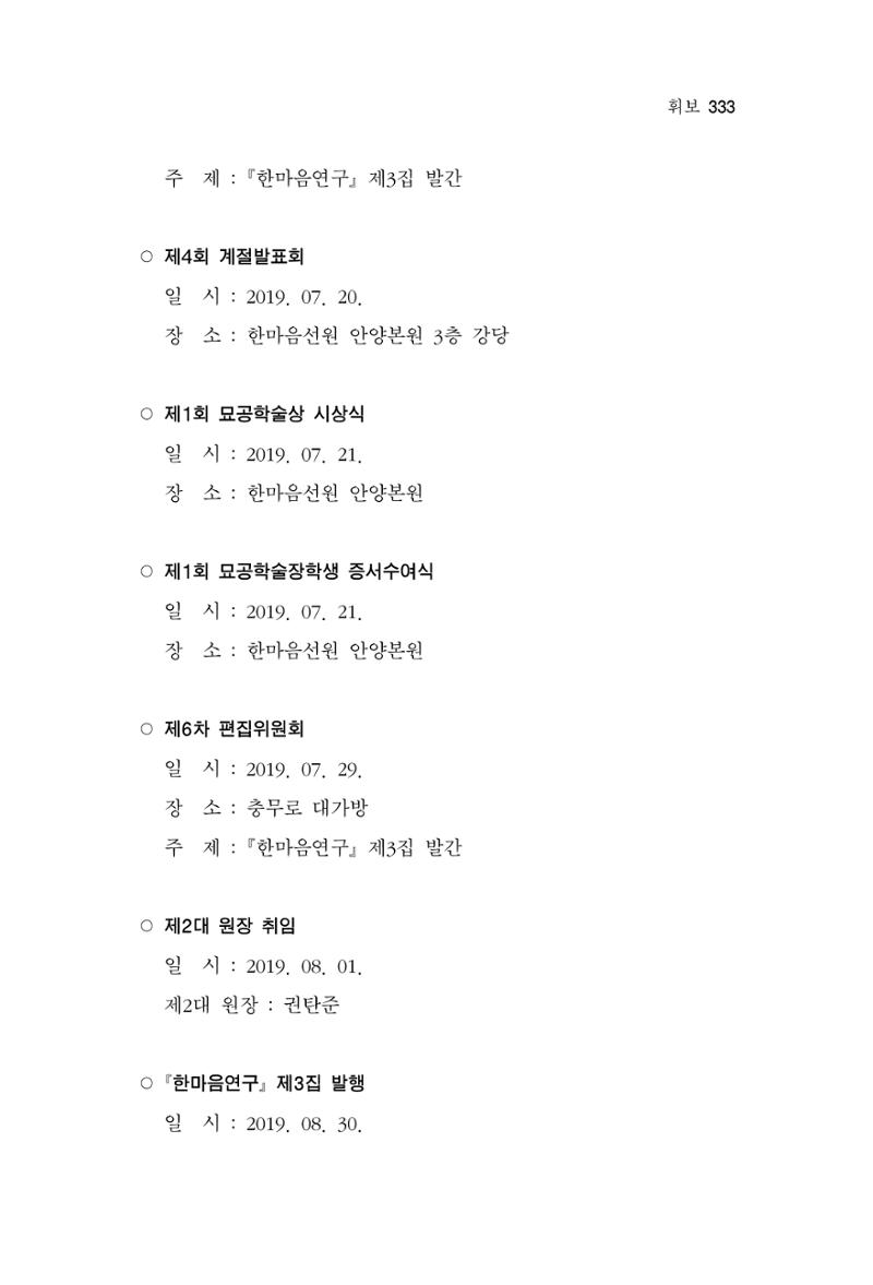 한마음연구 12집 333페이지