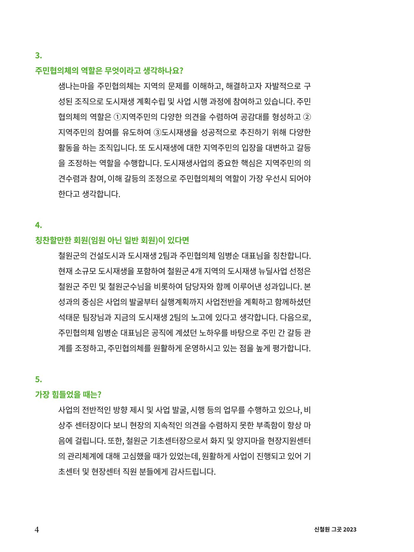 신철원 그곳 2023 1부 5페이지
