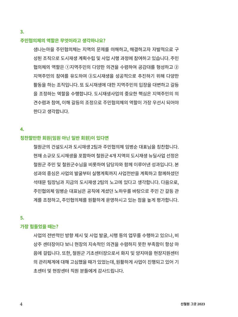 신철원 그곳 2023 1부 5페이지
