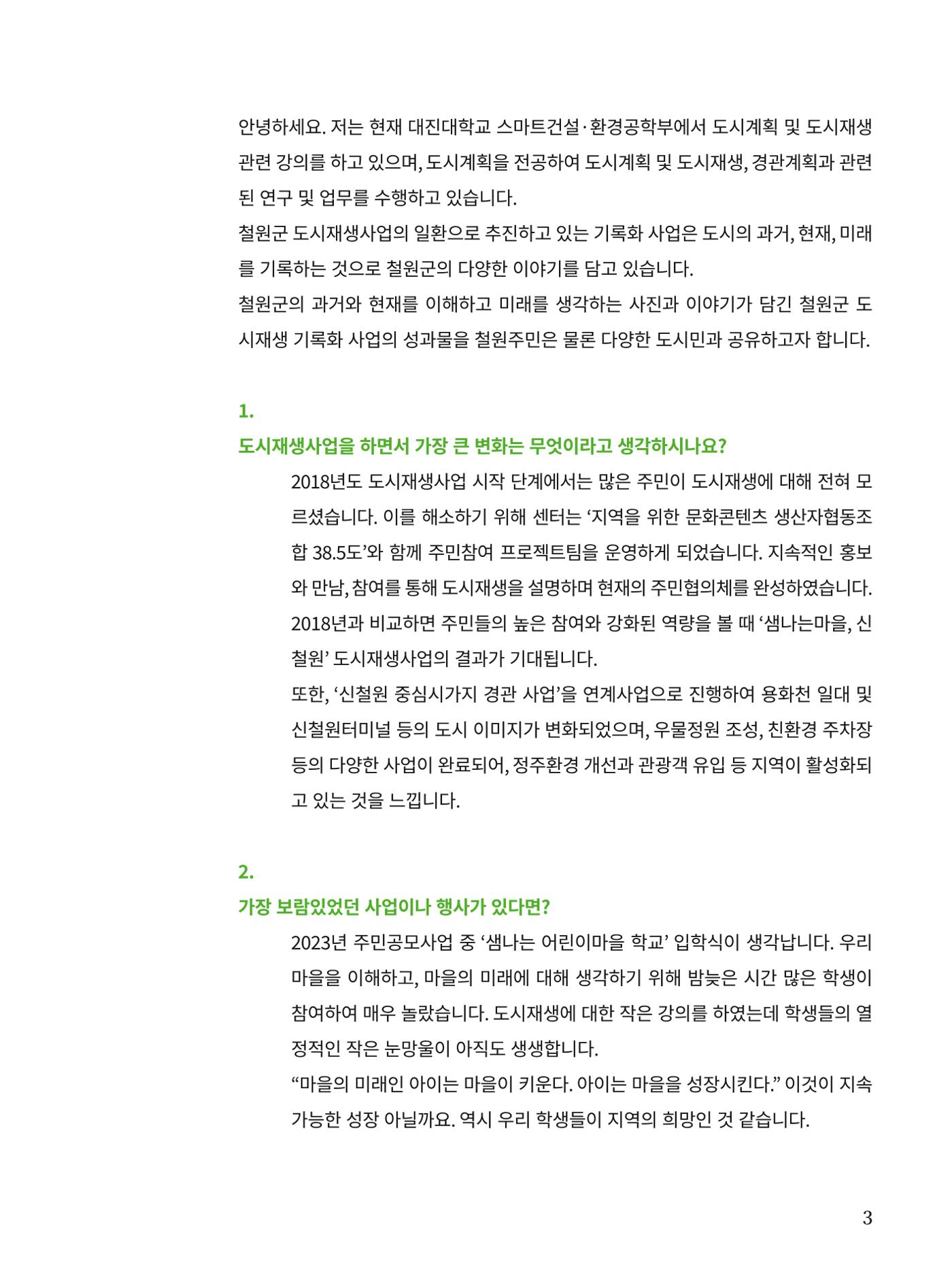 신철원 그곳 2023 1부 4페이지
