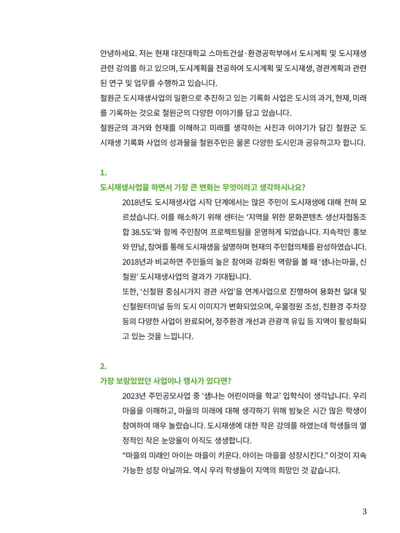 신철원 그곳 2023 1부 4페이지