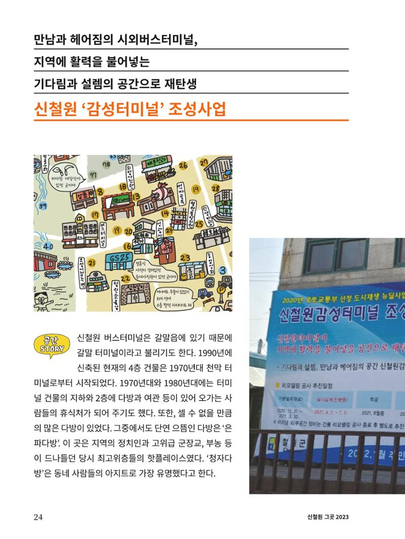 신철원 그곳 2023 1부 25페이지