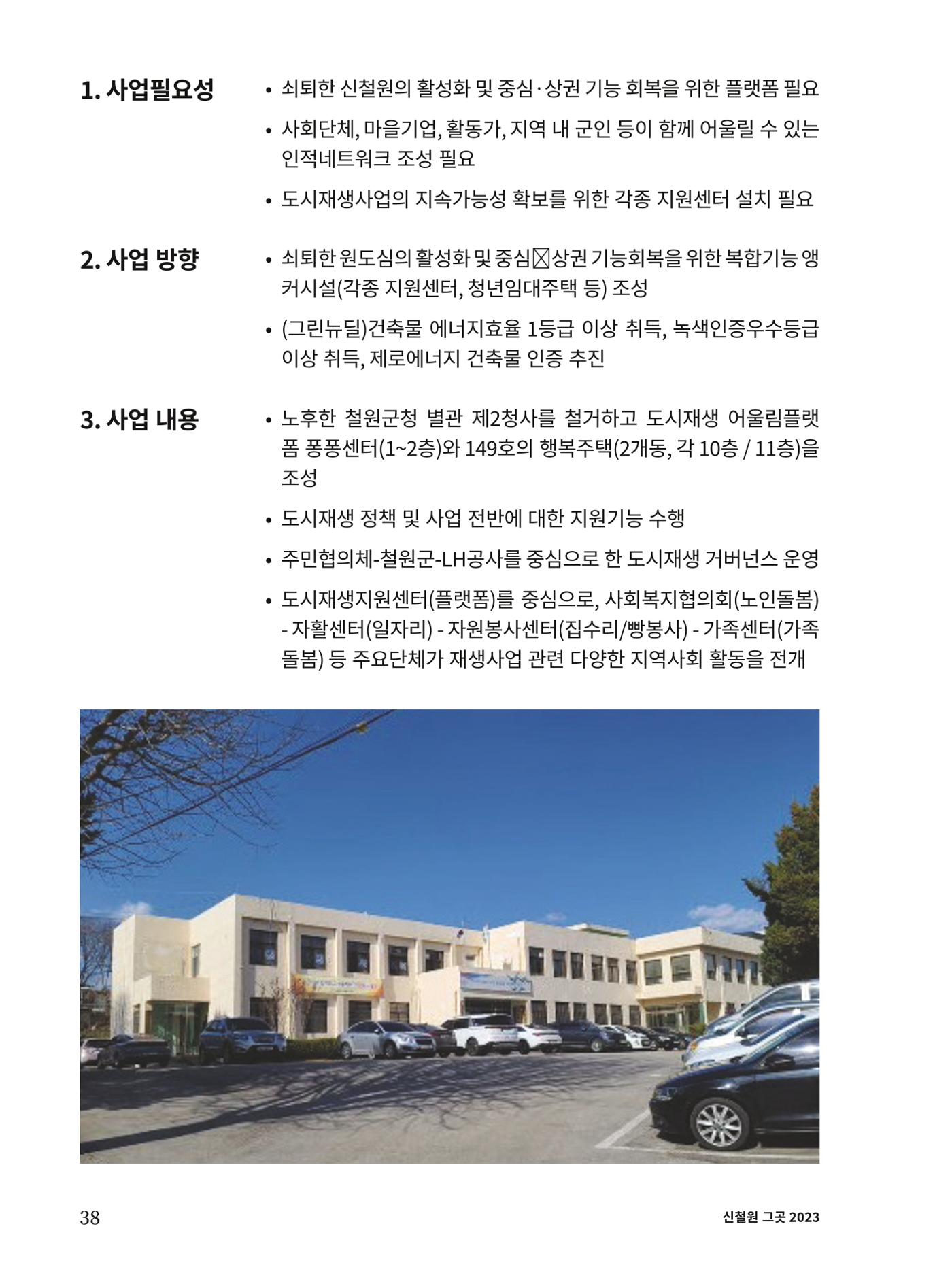 신철원 그곳 2023 1부 39페이지