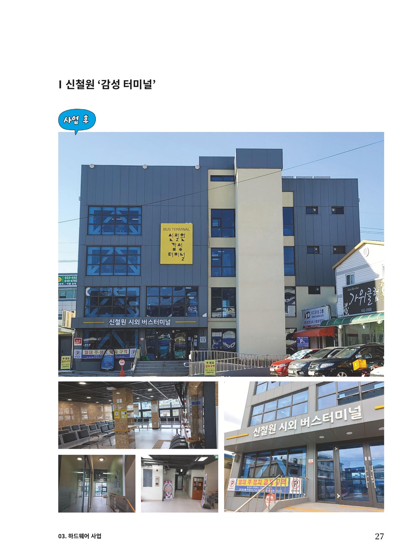 신철원 그곳 2023 1부 28페이지