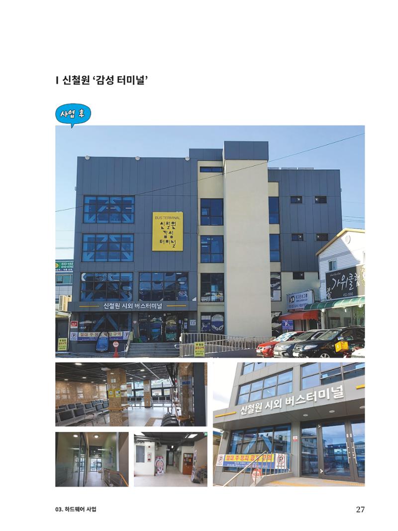신철원 그곳 2023 1부 28페이지