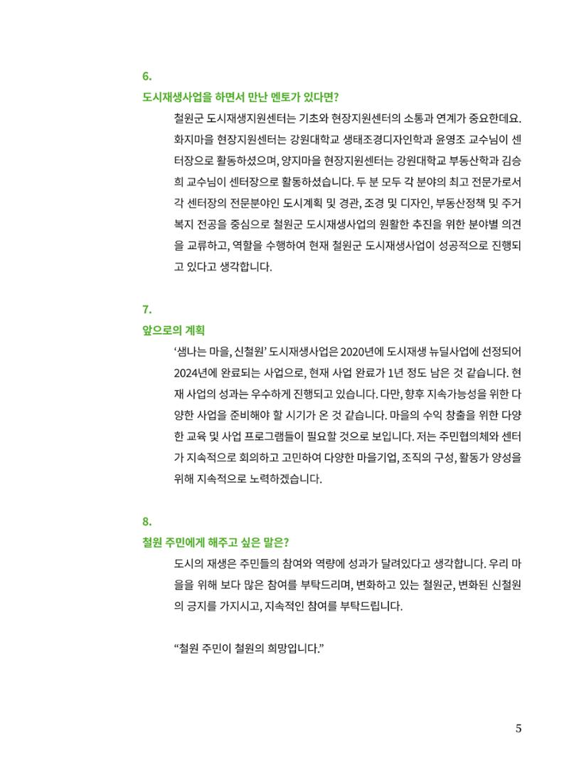 신철원 그곳 2023 1부 6페이지