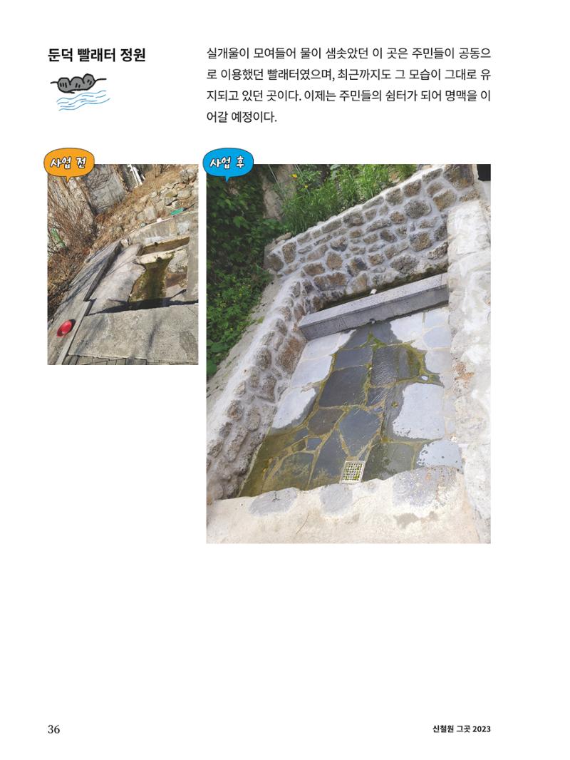 신철원 그곳 2023 1부 37페이지