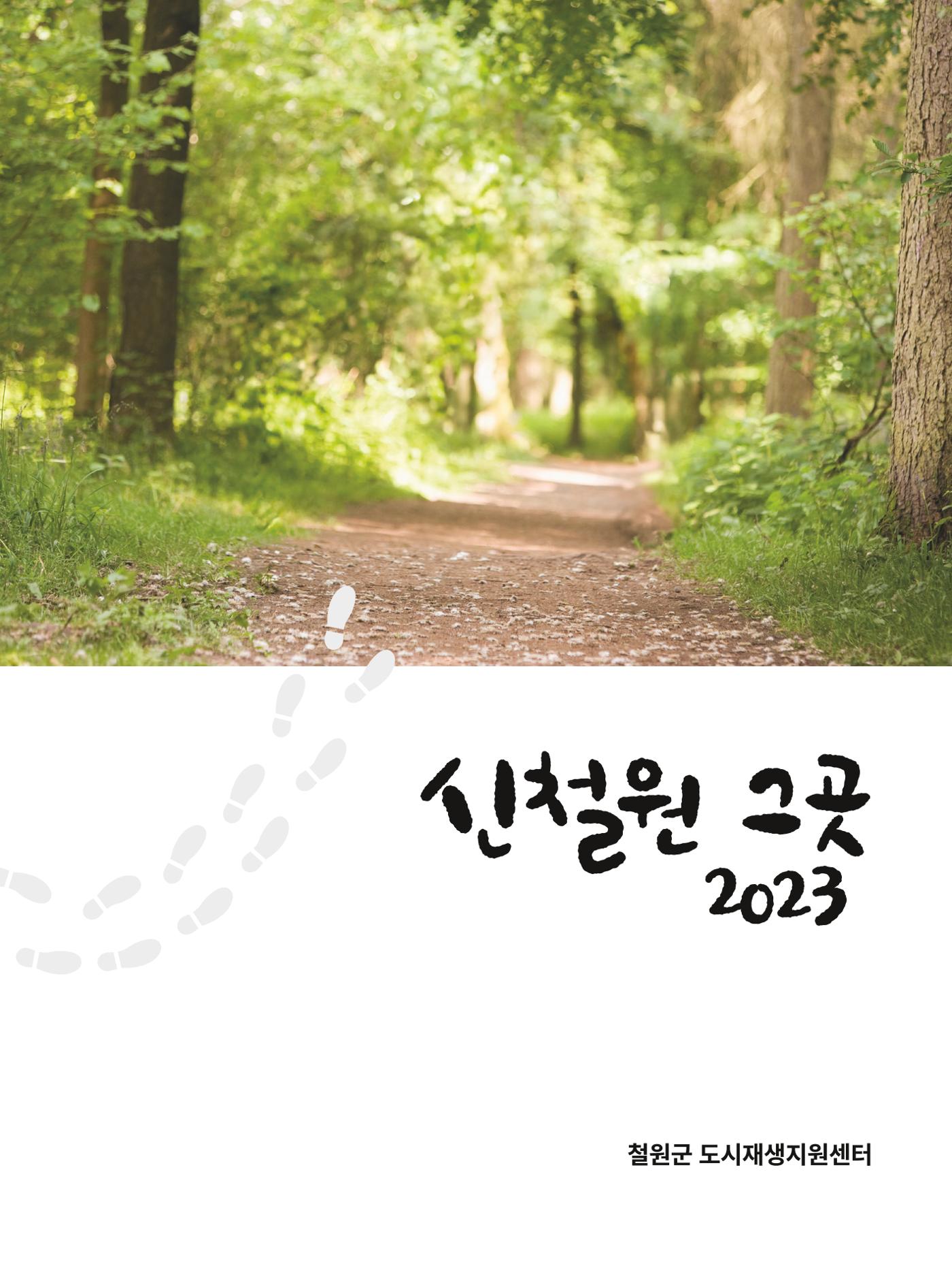 신철원 그곳 2023 1부 1페이지