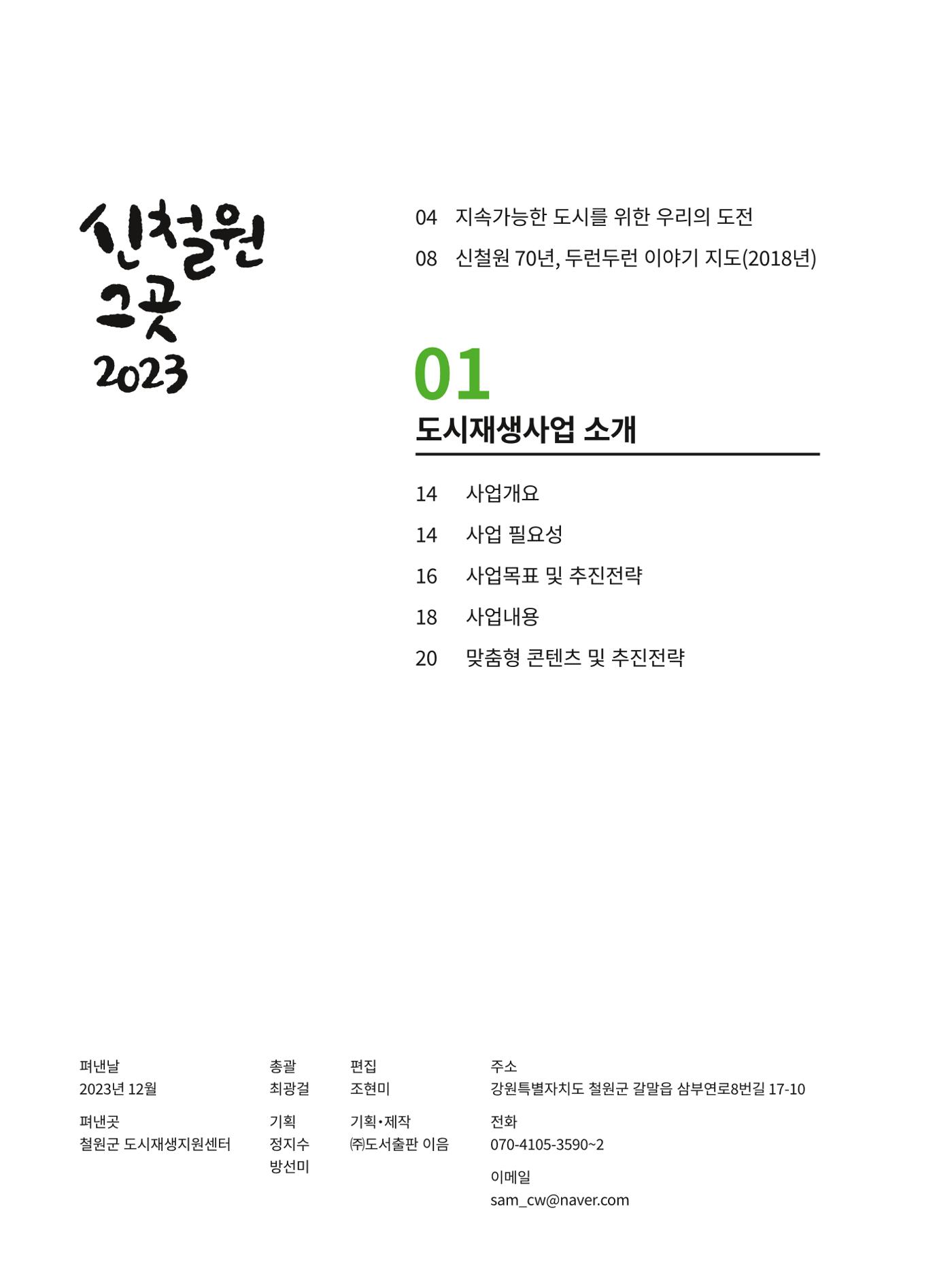 신철원 그곳 2023 1부 9페이지