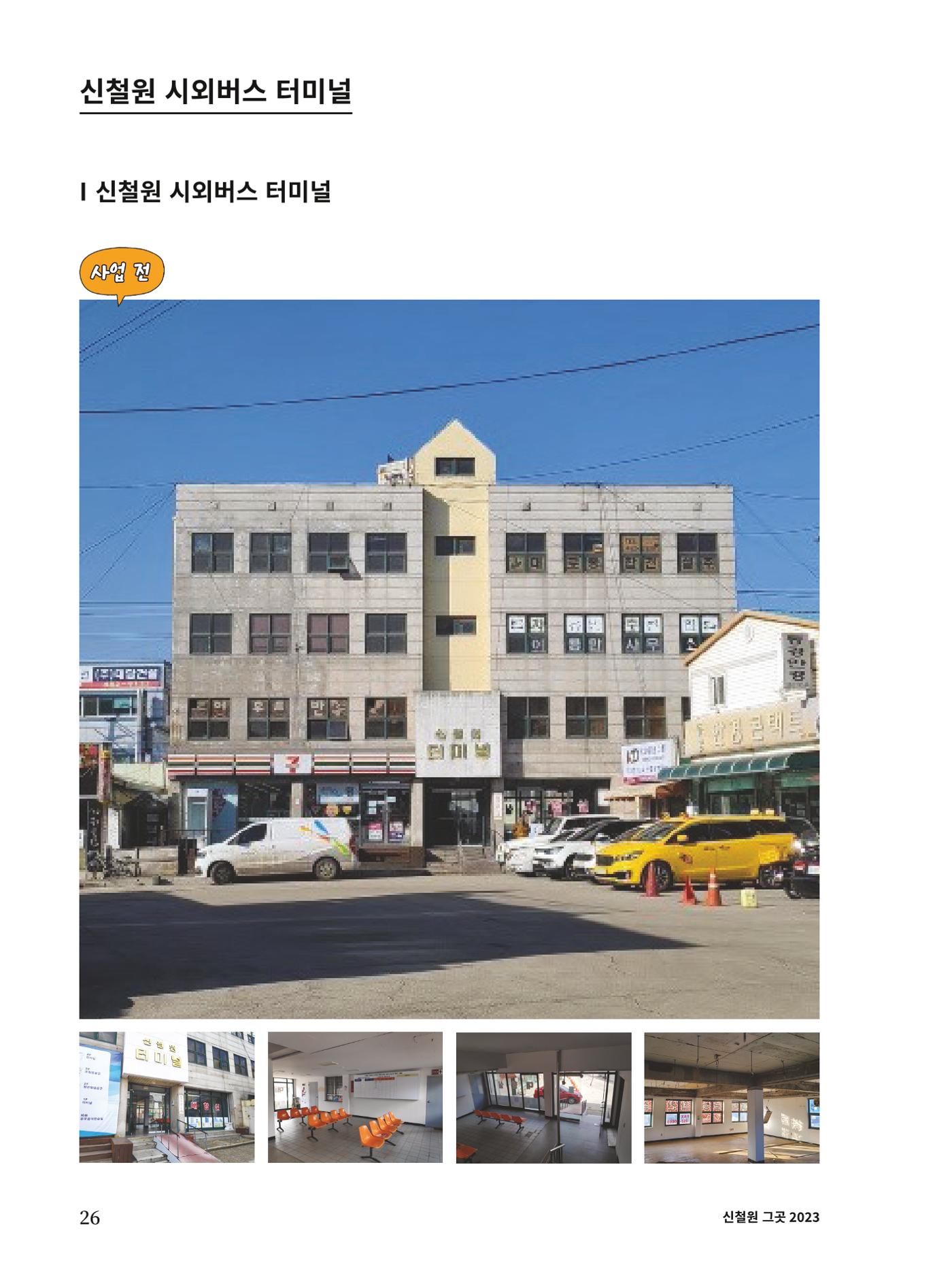 신철원 그곳 2023 1부 27페이지