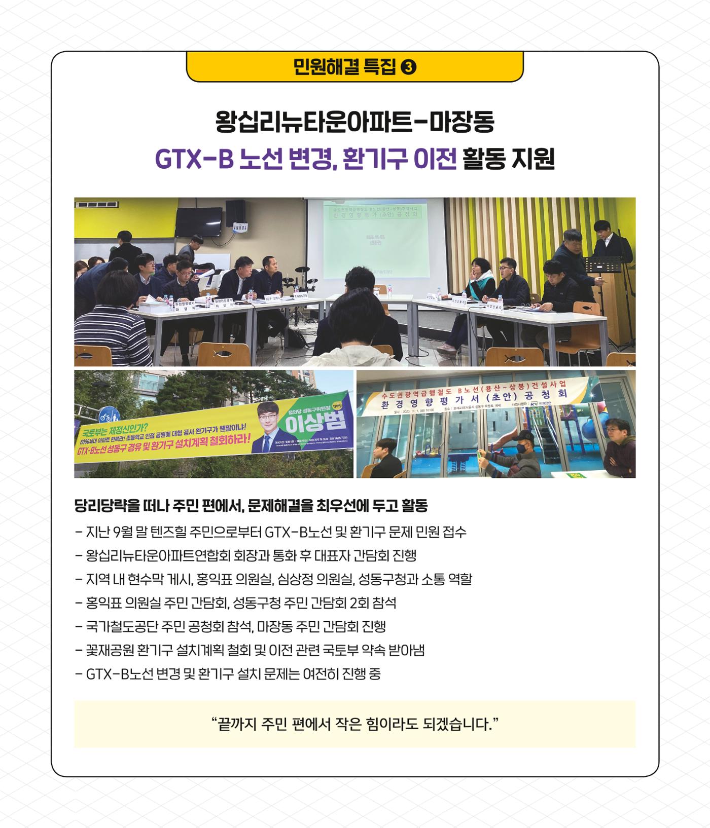 성동의 새인물_이상범 활동소개 4페이지