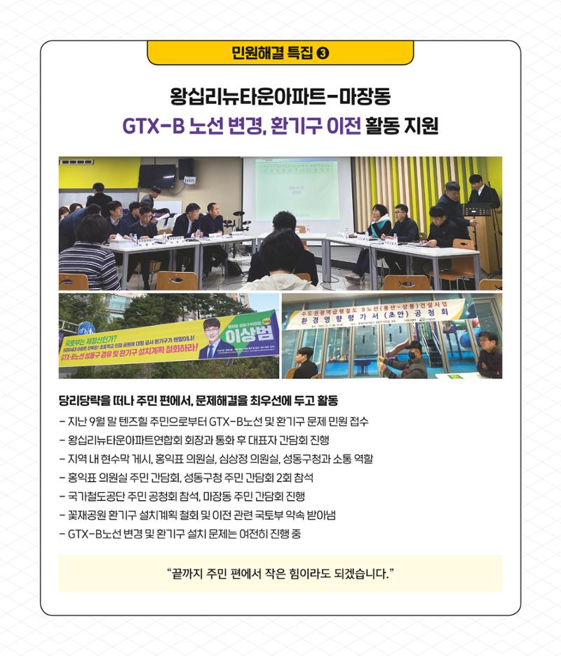 성동의 새인물_이상범 활동소개 4페이지