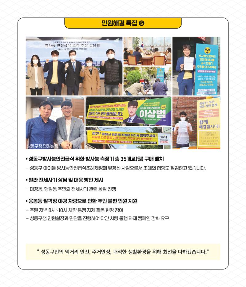 성동의 새인물_이상범 활동소개 6페이지