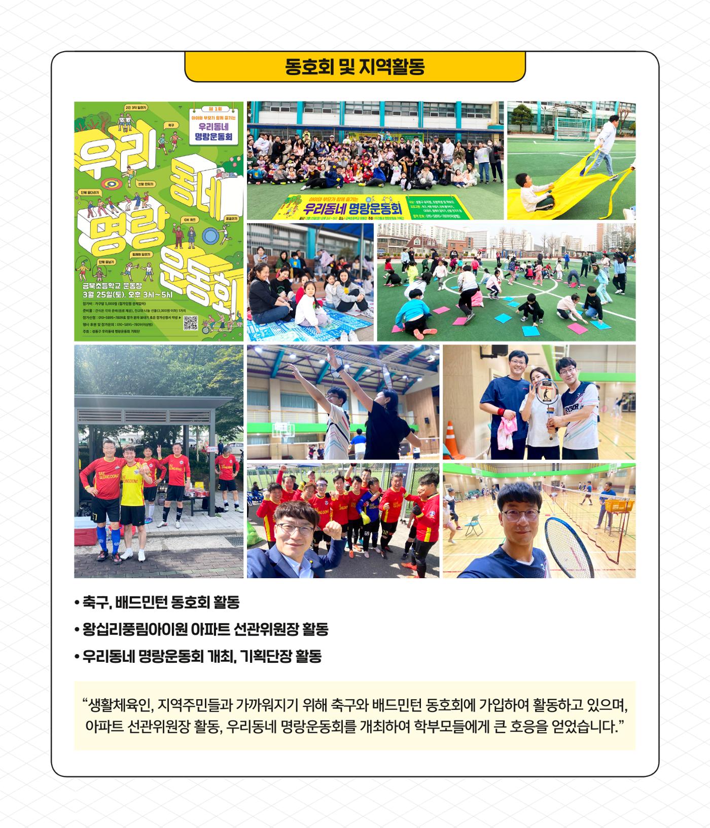 성동의 새인물_이상범 활동소개 15페이지