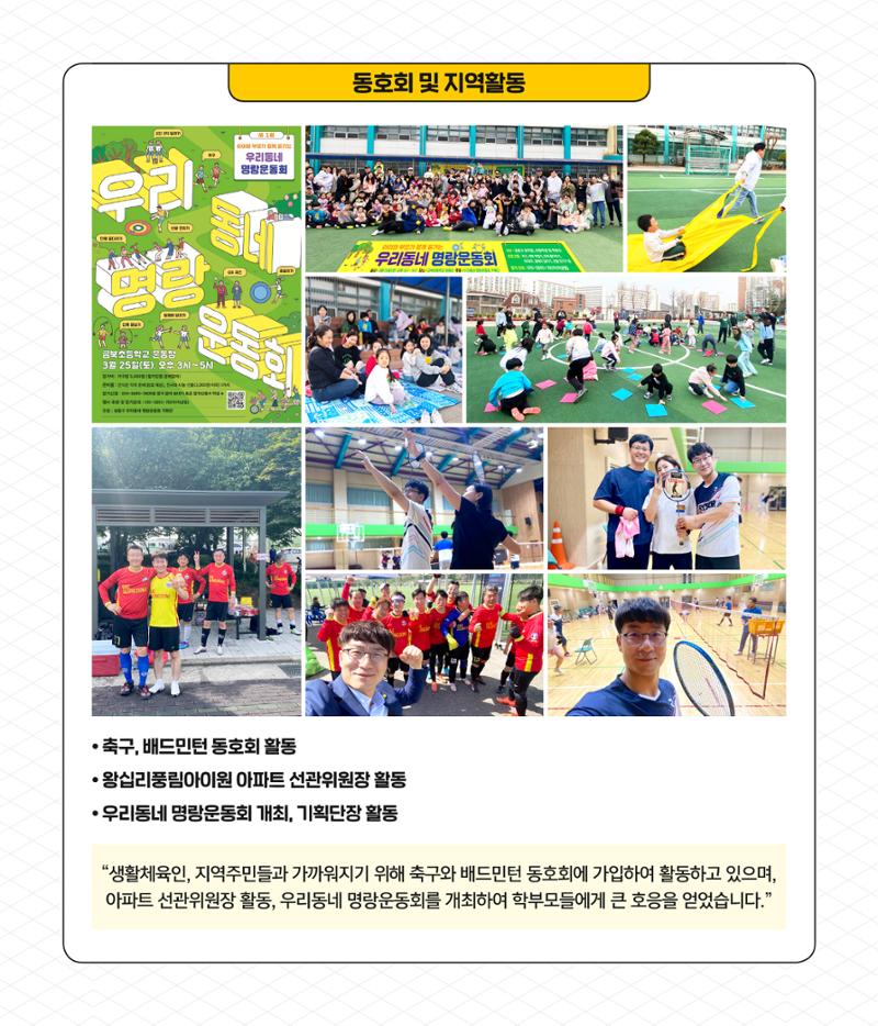 성동의 새인물_이상범 활동소개 15페이지