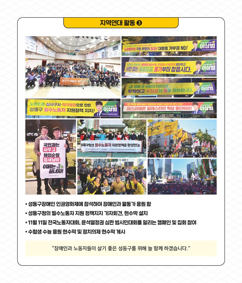성동의 새인물_이상범 활동소개 12페이지