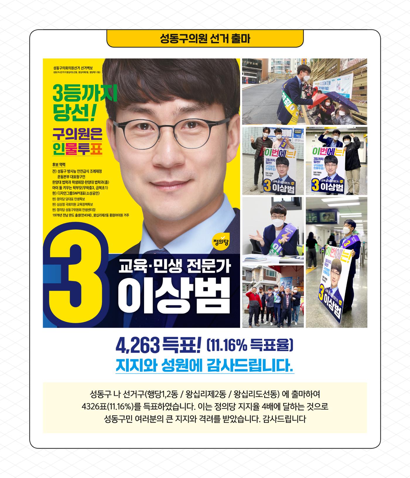 성동의 새인물_이상범 활동소개 16페이지