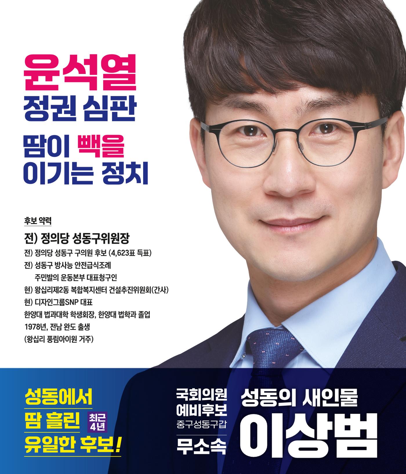 성동의 새인물_이상범 활동소개 1페이지
