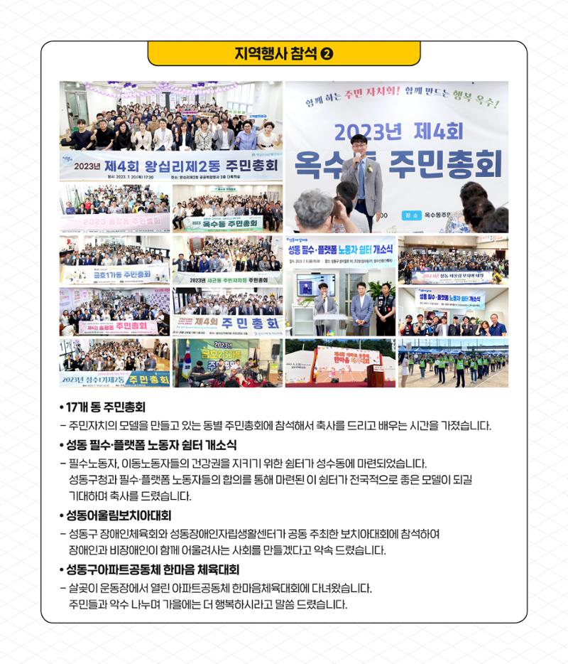 성동의 새인물_이상범 활동소개 8페이지