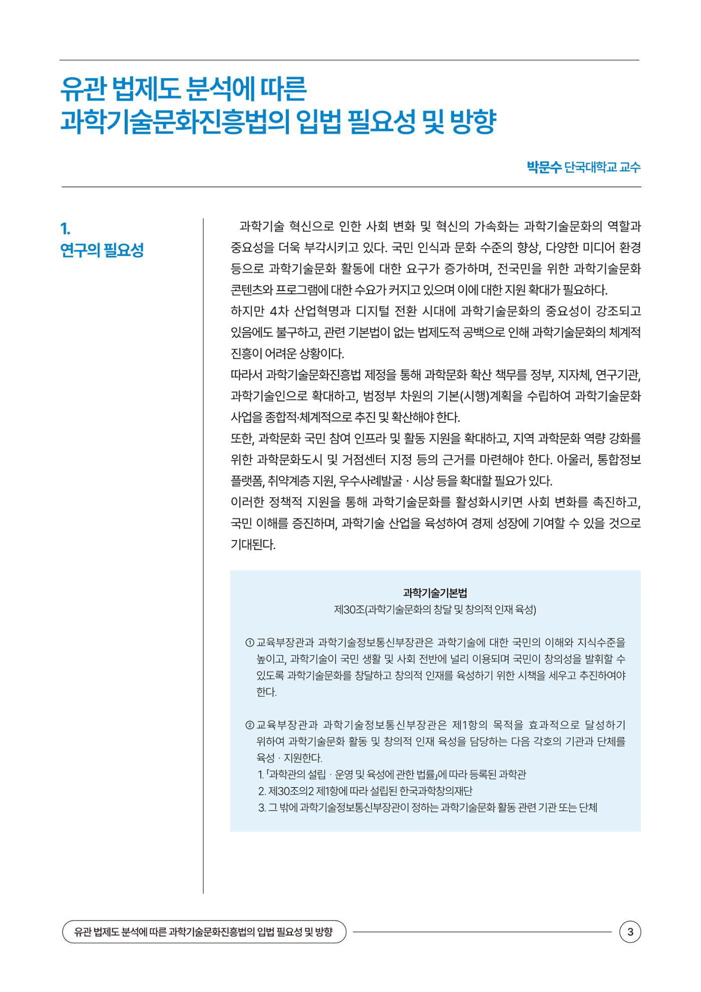 이슈페이퍼 2024-1호 3페이지
