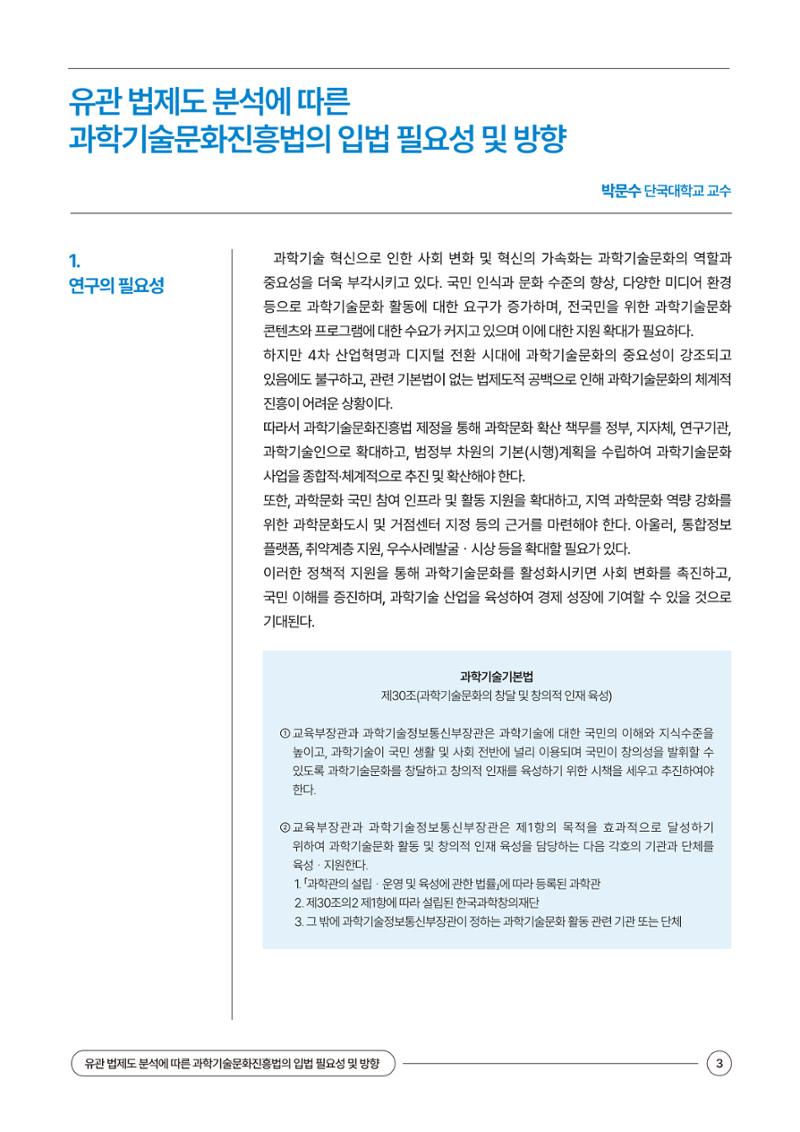 이슈페이퍼 2024-1호 3페이지
