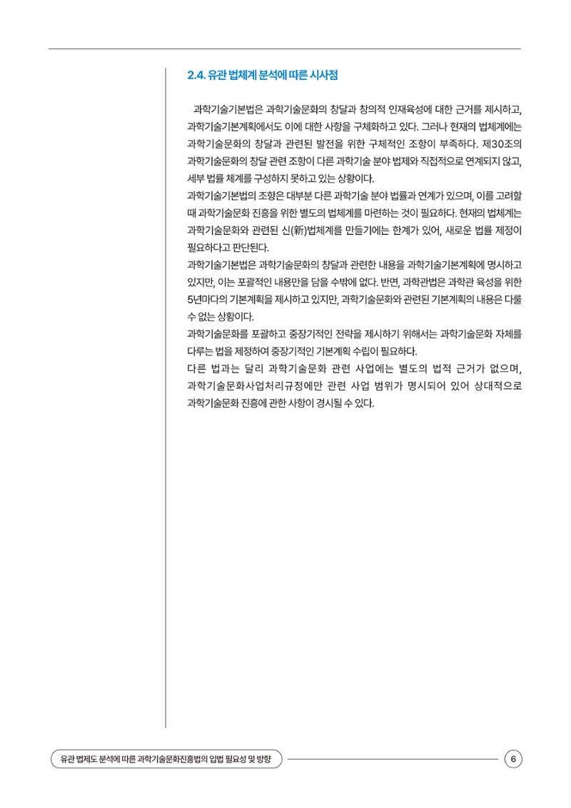 이슈페이퍼 2024-1호 6페이지