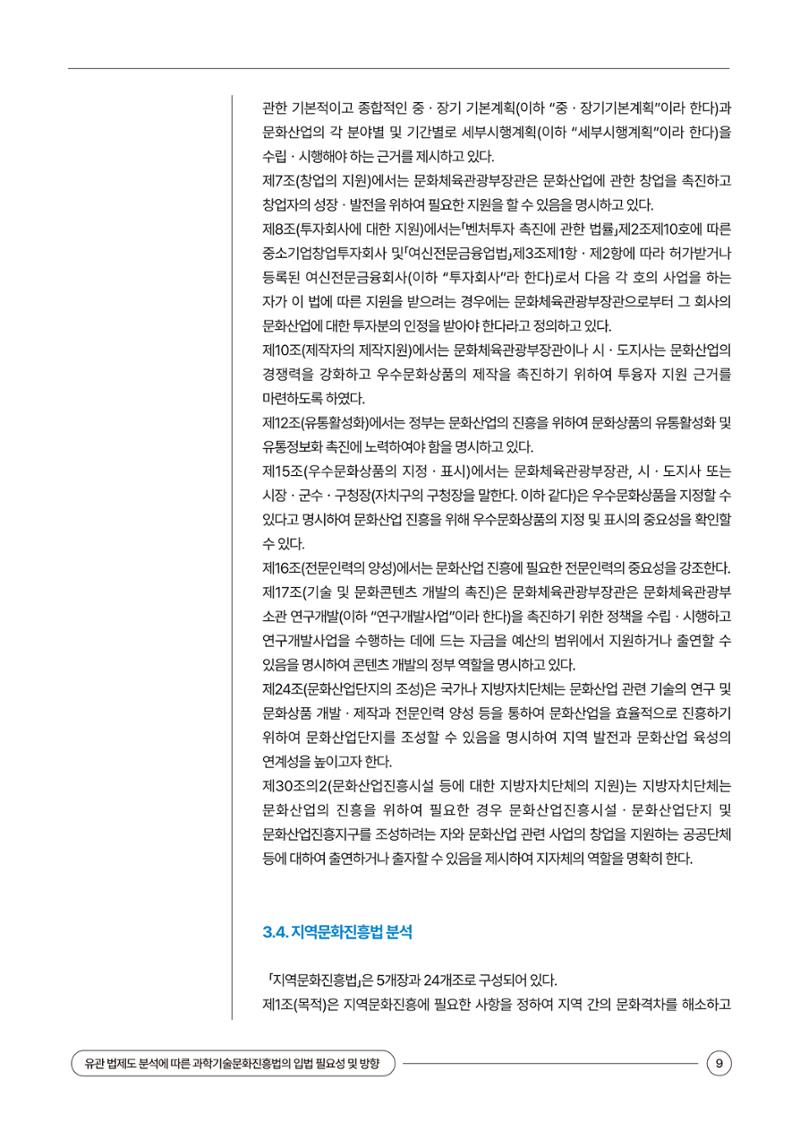 이슈페이퍼 2024-1호 9페이지