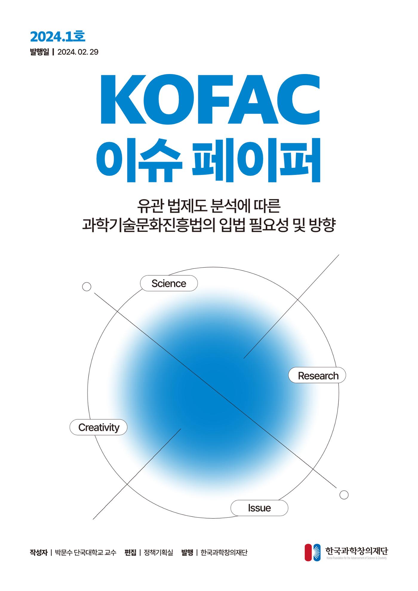 이슈페이퍼 2024-1호 1페이지