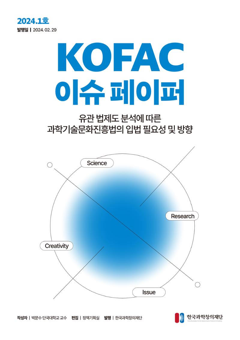 이슈페이퍼 2024-1호 1페이지