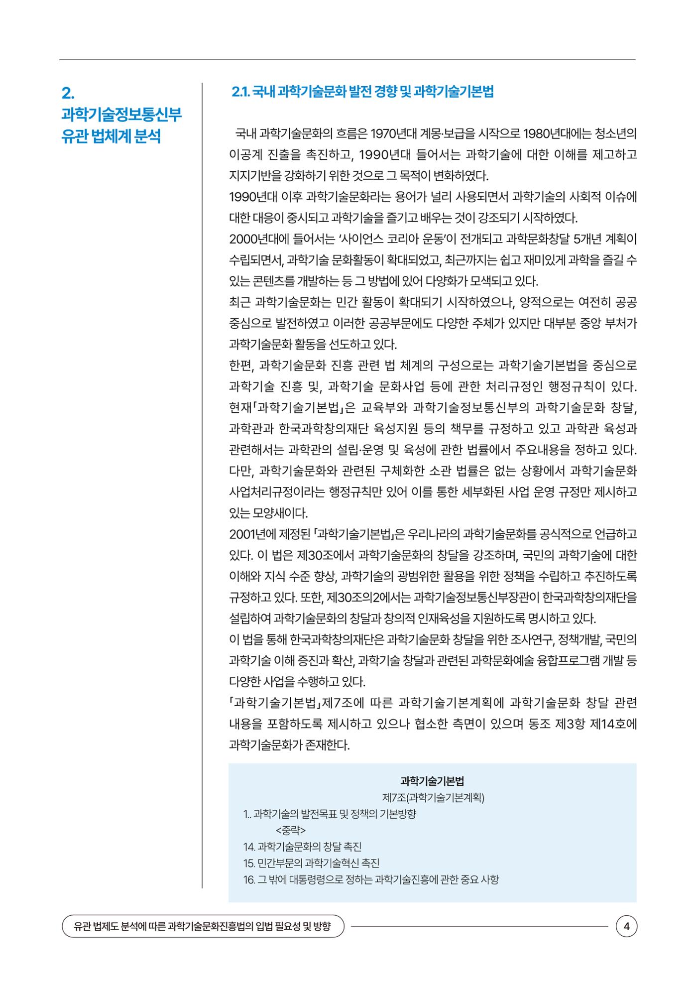 이슈페이퍼 2024-1호 4페이지