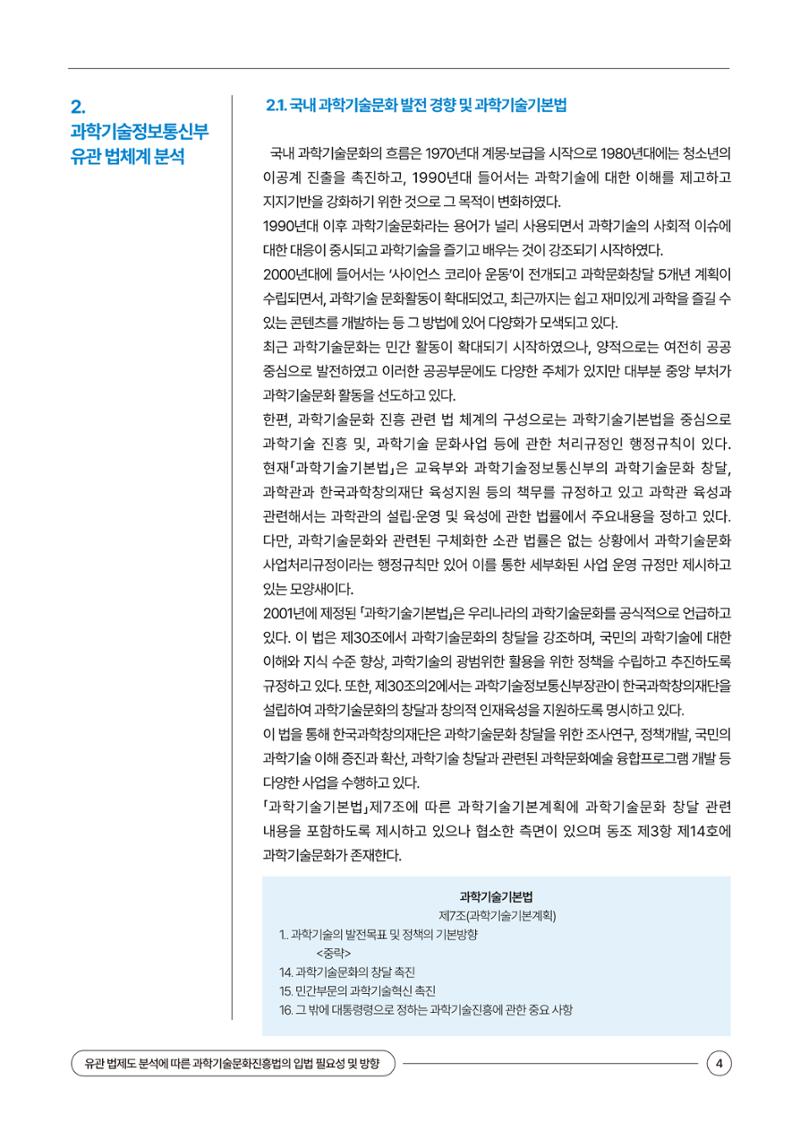이슈페이퍼 2024-1호 4페이지