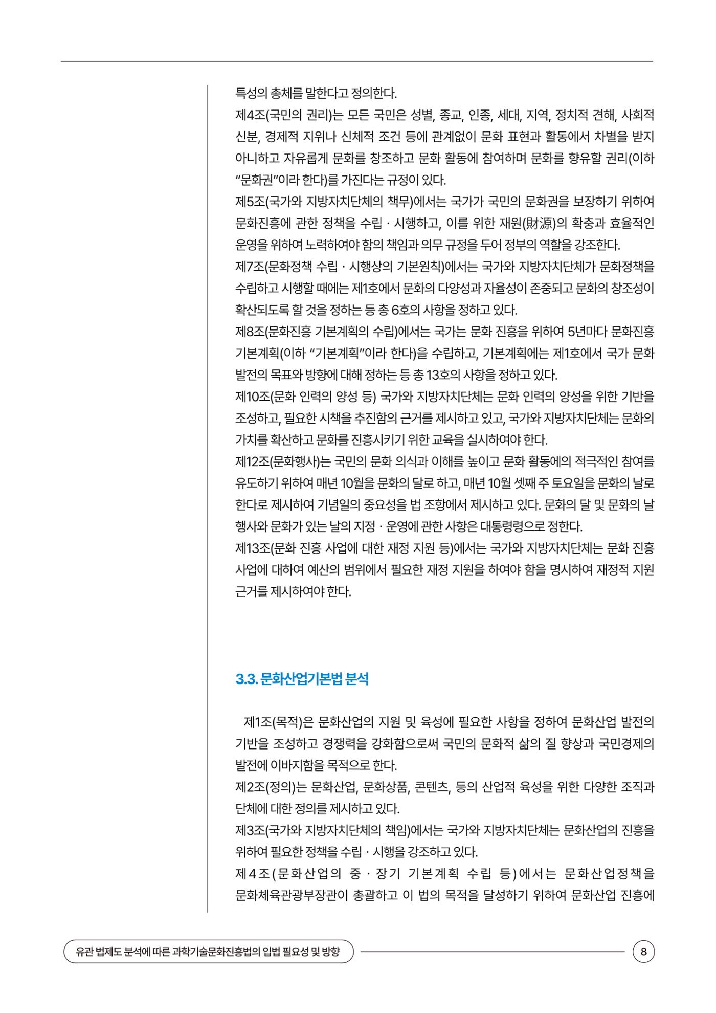 이슈페이퍼 2024-1호 8페이지