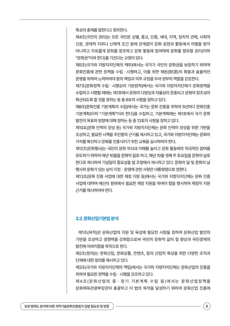 이슈페이퍼 2024-1호 8페이지