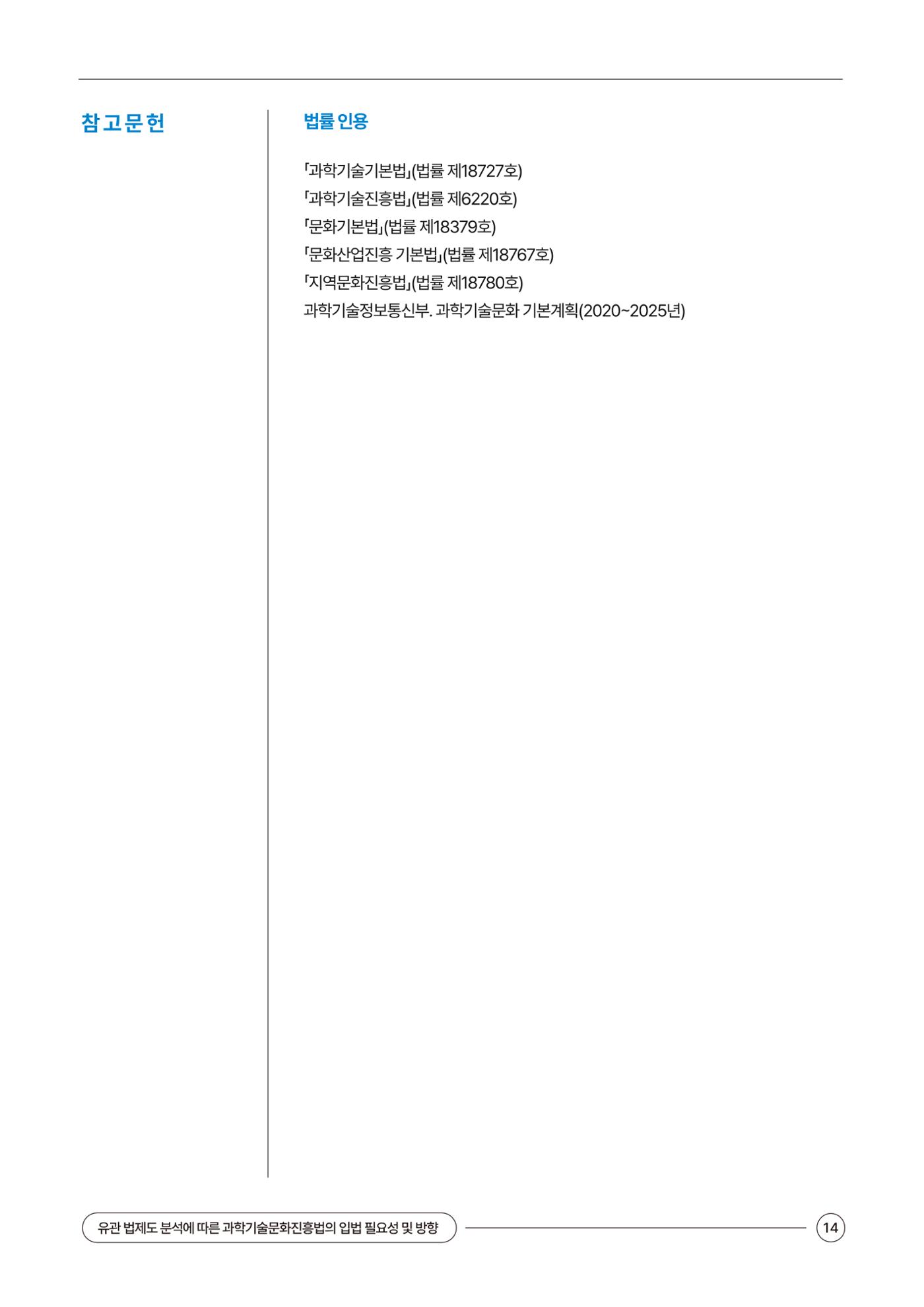 이슈페이퍼 2024-1호 14페이지