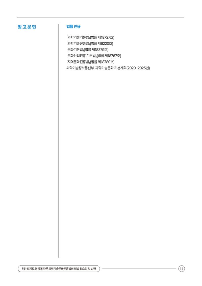이슈페이퍼 2024-1호 14페이지