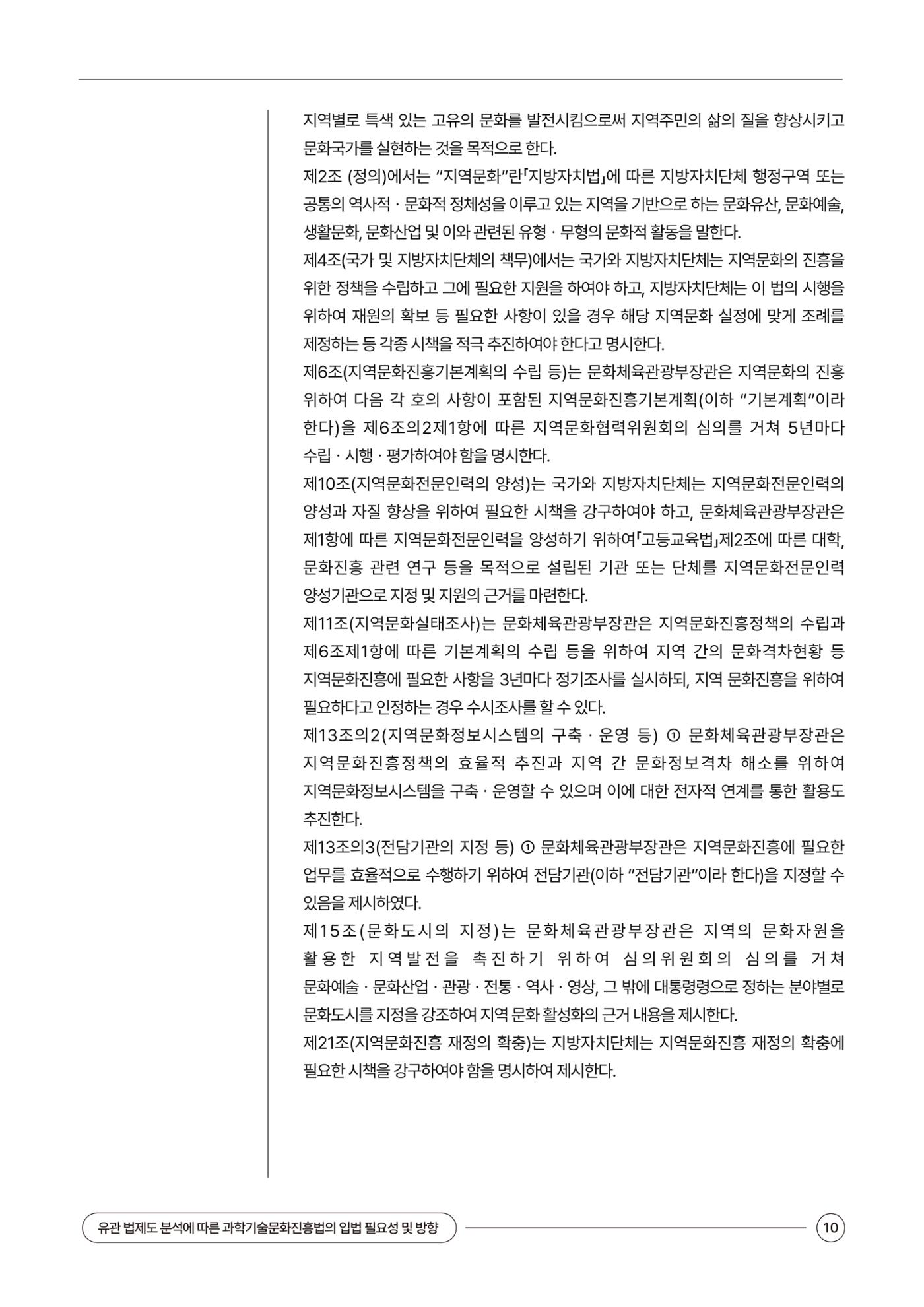 이슈페이퍼 2024-1호 10페이지
