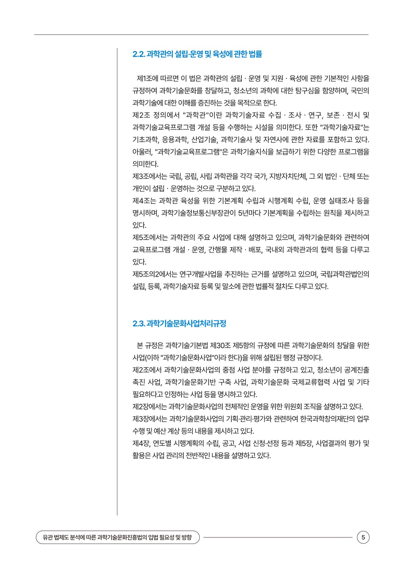 이슈페이퍼 2024-1호 5페이지