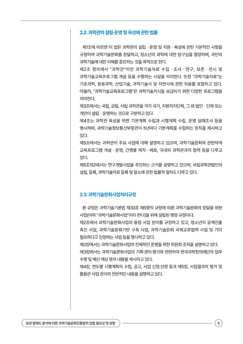 이슈페이퍼 2024-1호 5페이지