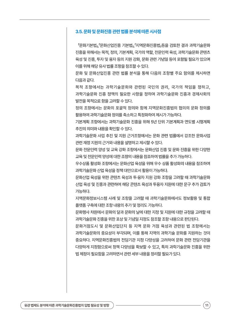 이슈페이퍼 2024-1호 11페이지