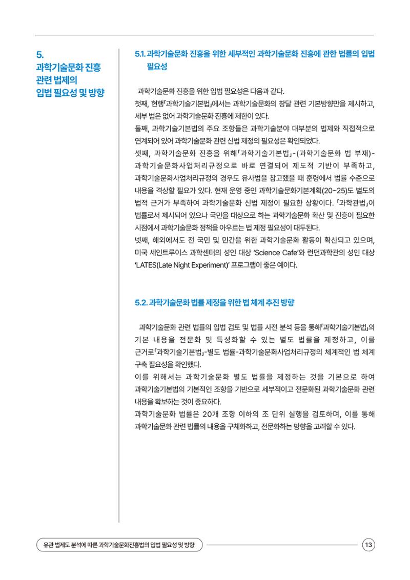 이슈페이퍼 2024-1호 13페이지