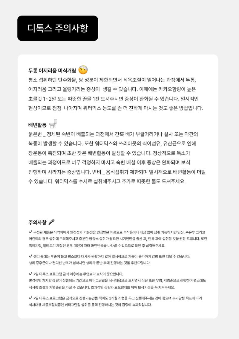 SPRX 7일 바디톡 메뉴얼 6페이지