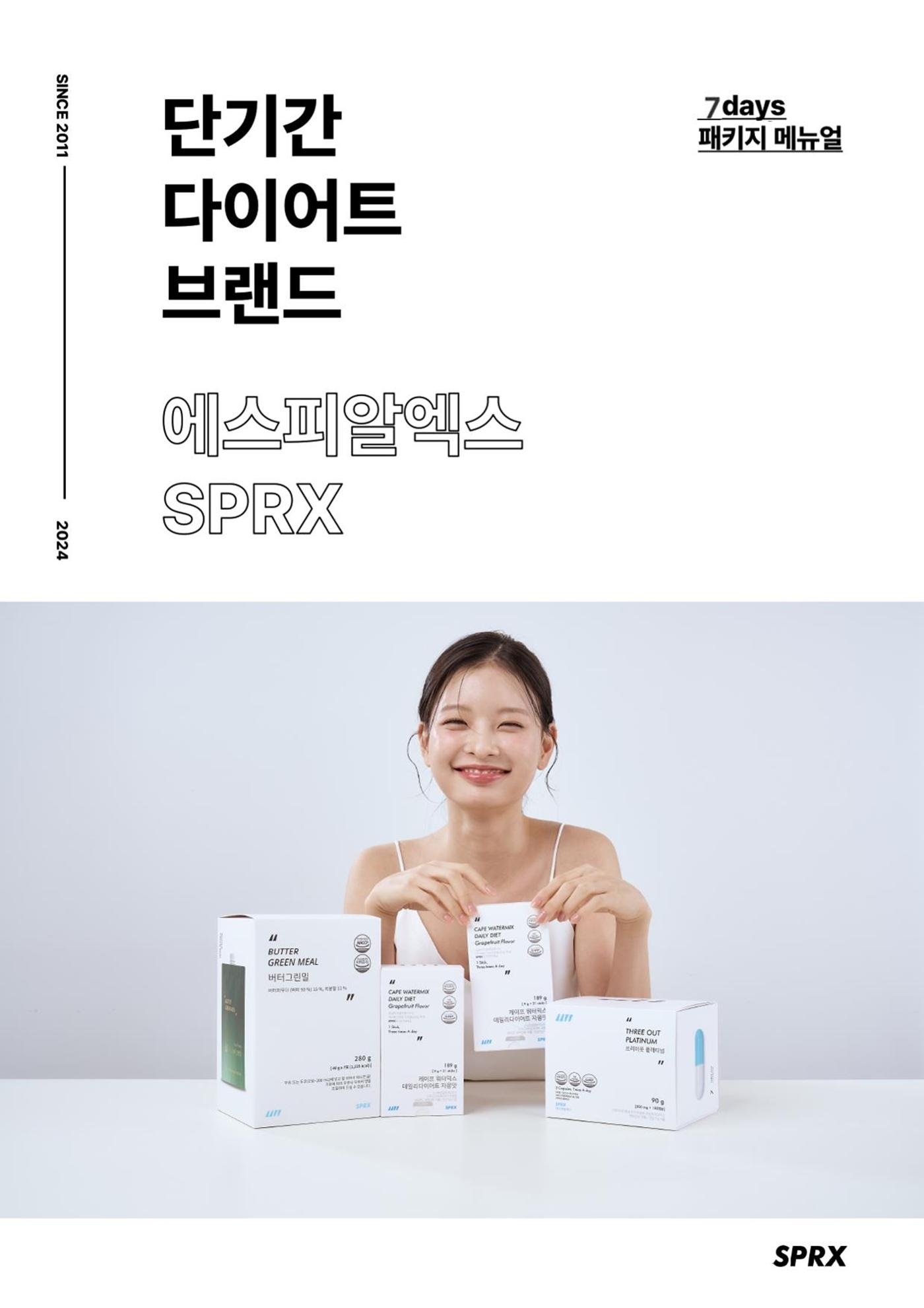 SPRX 7일 바디톡 메뉴얼 1페이지