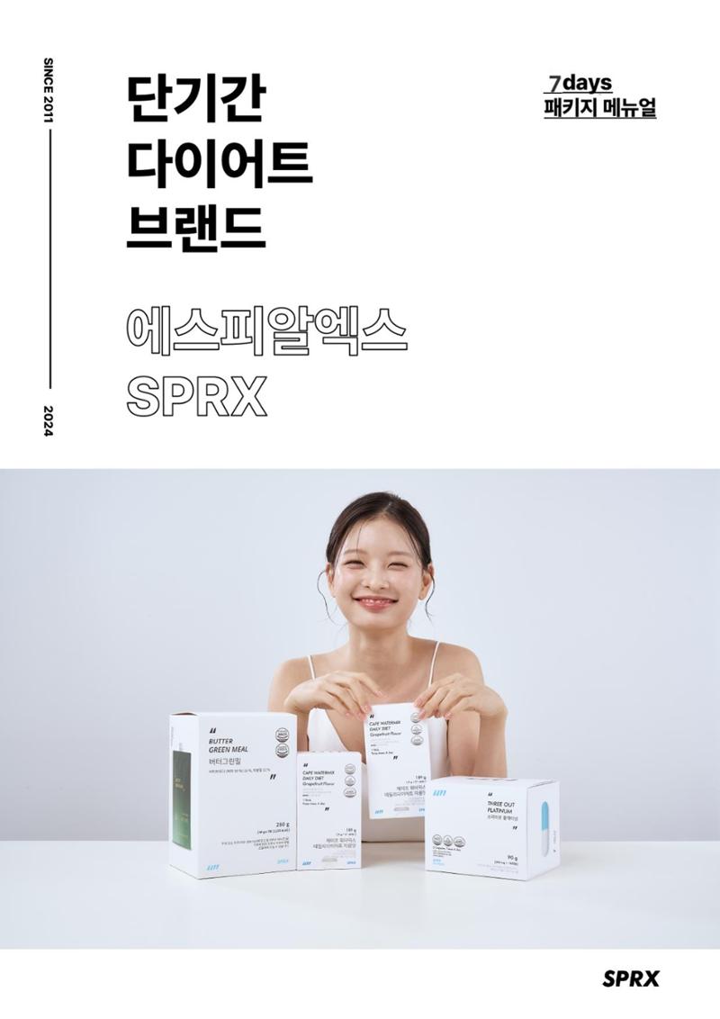 SPRX 7일 바디톡 메뉴얼 1페이지