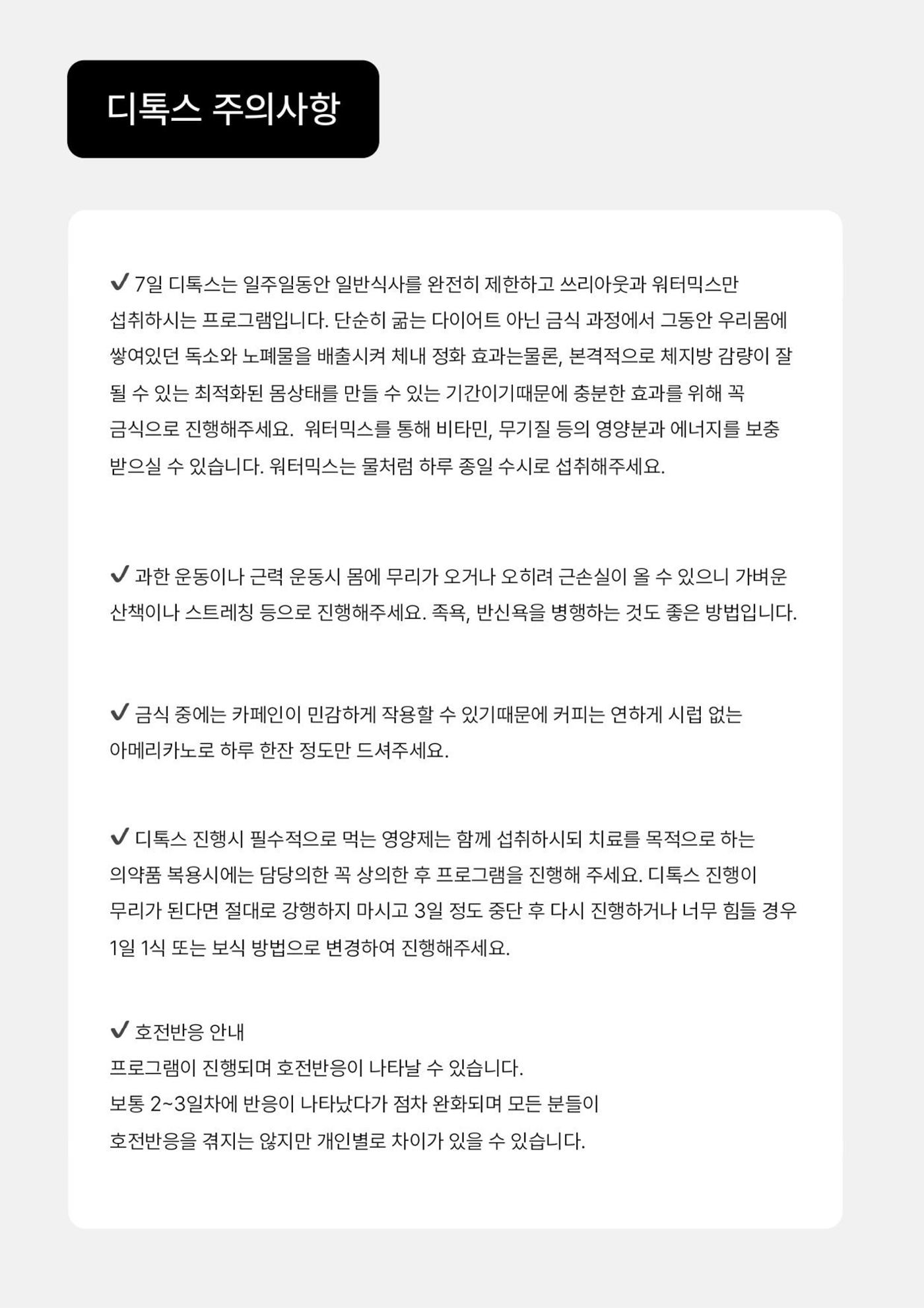 SPRX 7일 바디톡 메뉴얼 5페이지