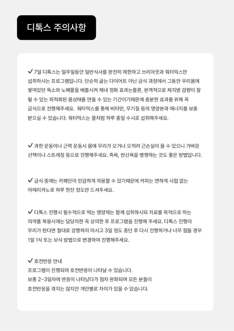 SPRX 7일 바디톡 메뉴얼 5페이지